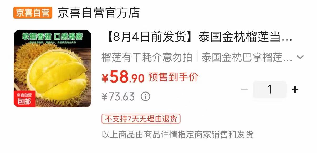 金枕榴莲净重3-4斤 58.9元 - 86线报