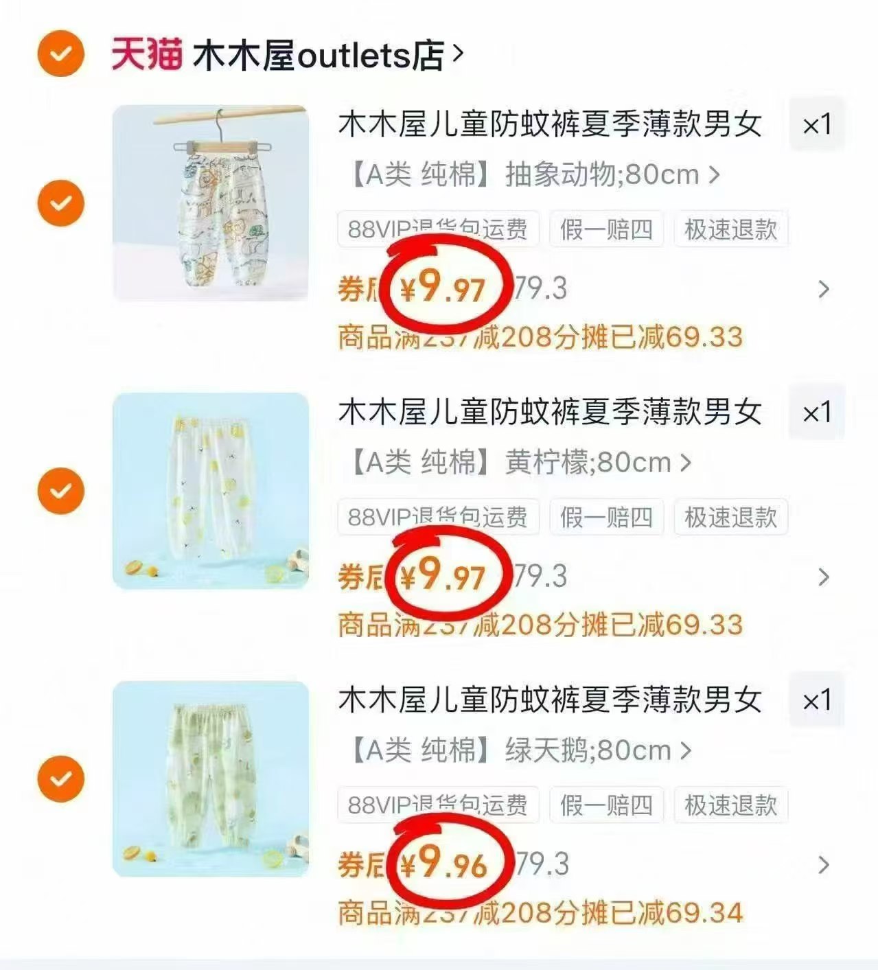 木木屋儿童防蚊裤任选3件 29.9元 - 86线报 木木屋儿童防蚊裤任选3件 29.9元 - 86线报