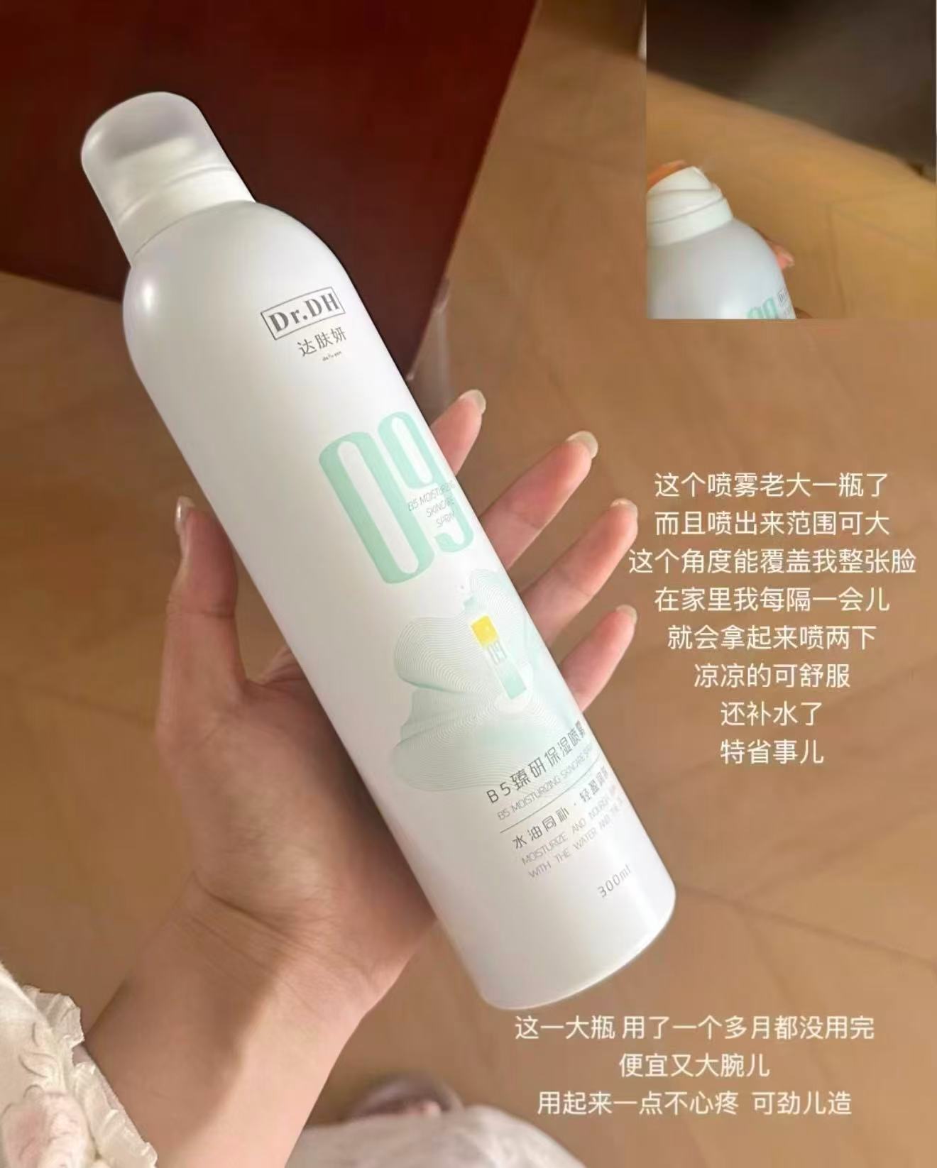 达肤妍B5面膜10片+保湿喷雾300ml 59元 - 86线报