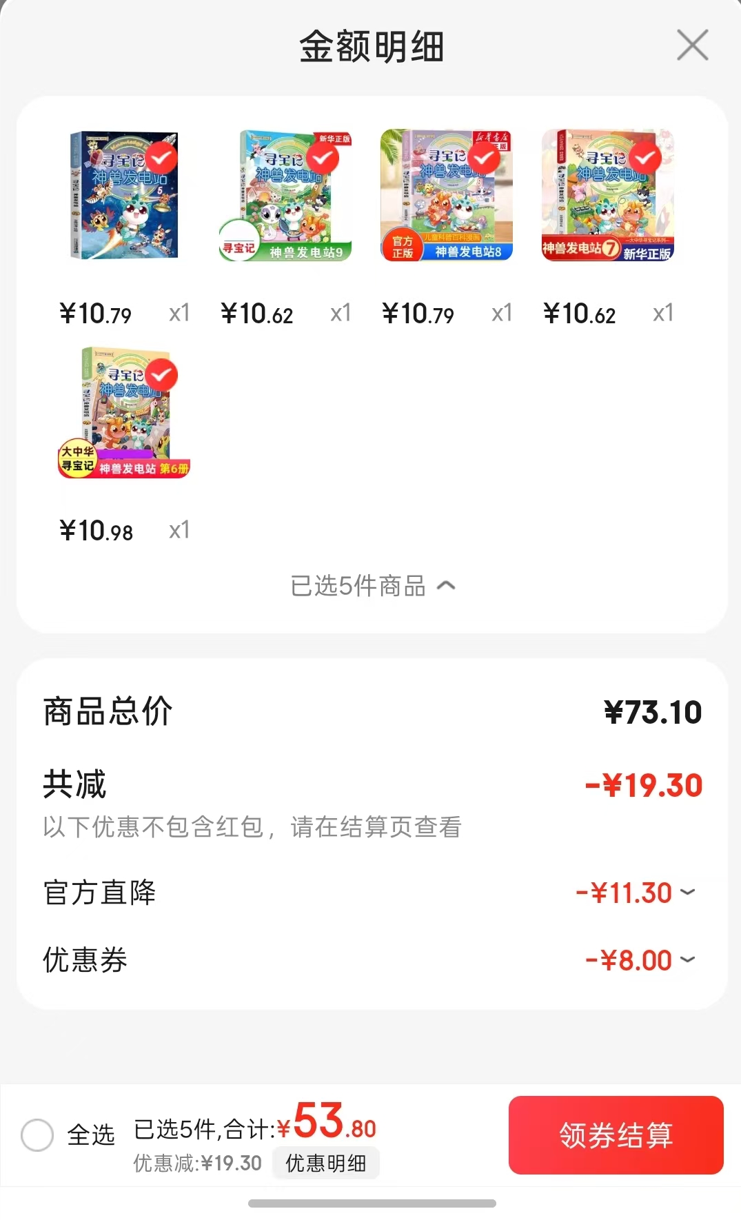 大中华寻宝记神兽发电站5 10.7元，大中华寻宝记神兽发电站6 10.9元 - 86线报