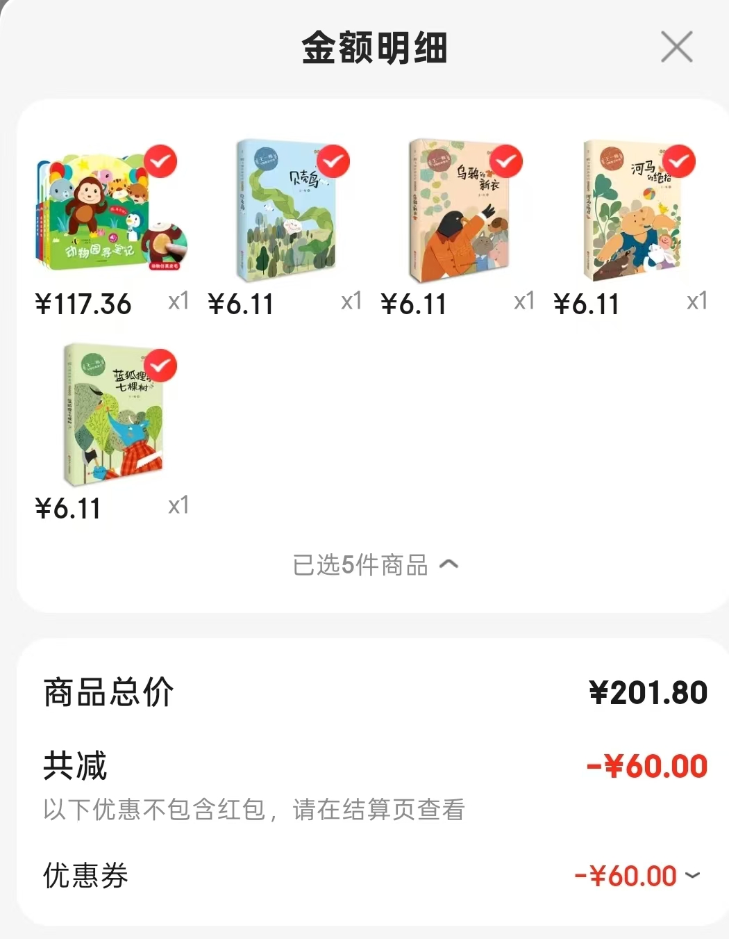 贝壳鸟 6.1元，乌鸦的新衣 6.1元，河马的绝招 6.1元，蓝狐狸的七棵树 6.1元 - 86线报