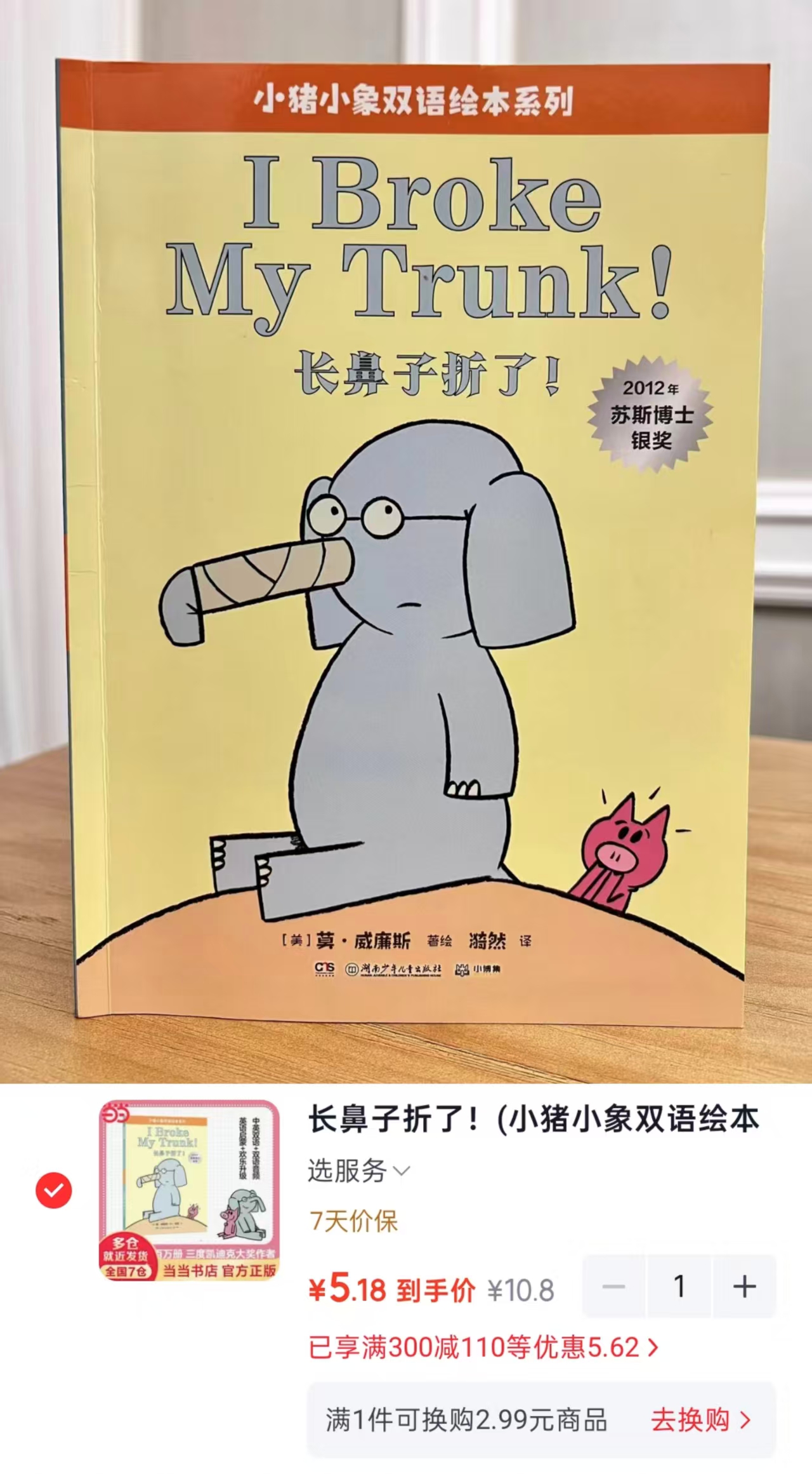 小猪小象双语绘本系列 5.1元 - 86线报 小猪小象双语绘本系列 5.1元 - 86线报