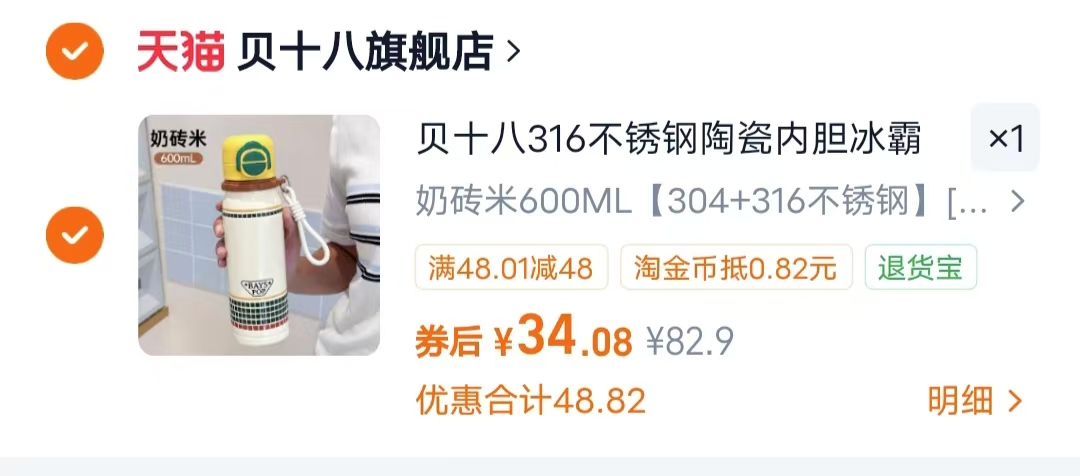 贝十八保温杯 34元 - 86线报