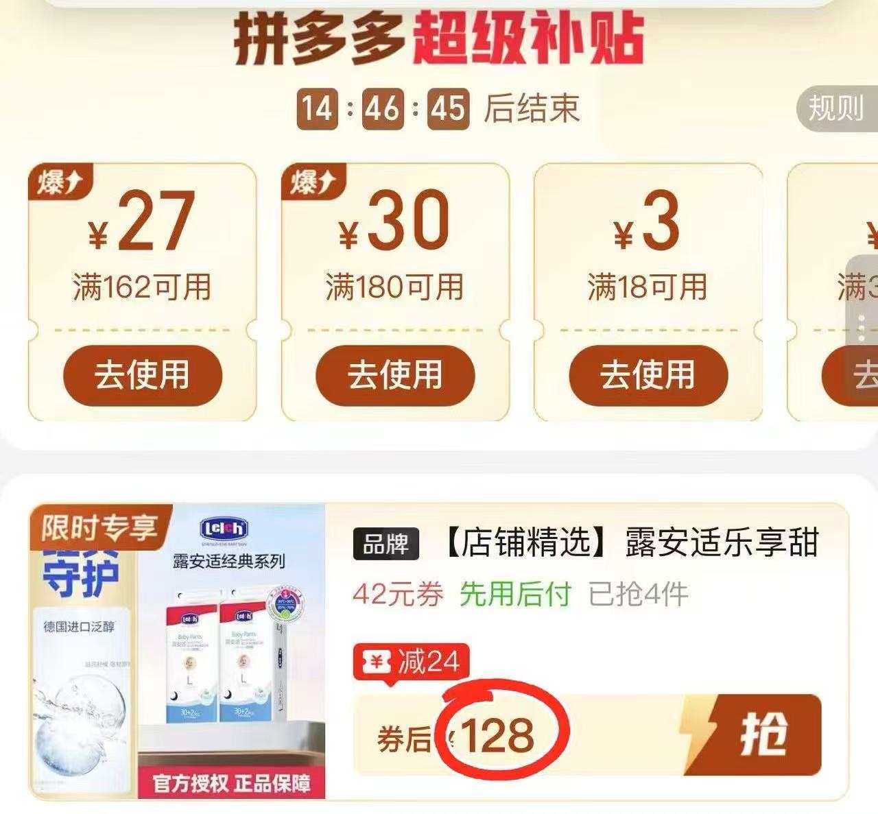 露安适乐享甜睡尿不湿拍1发2包 128元 - 线报酷
