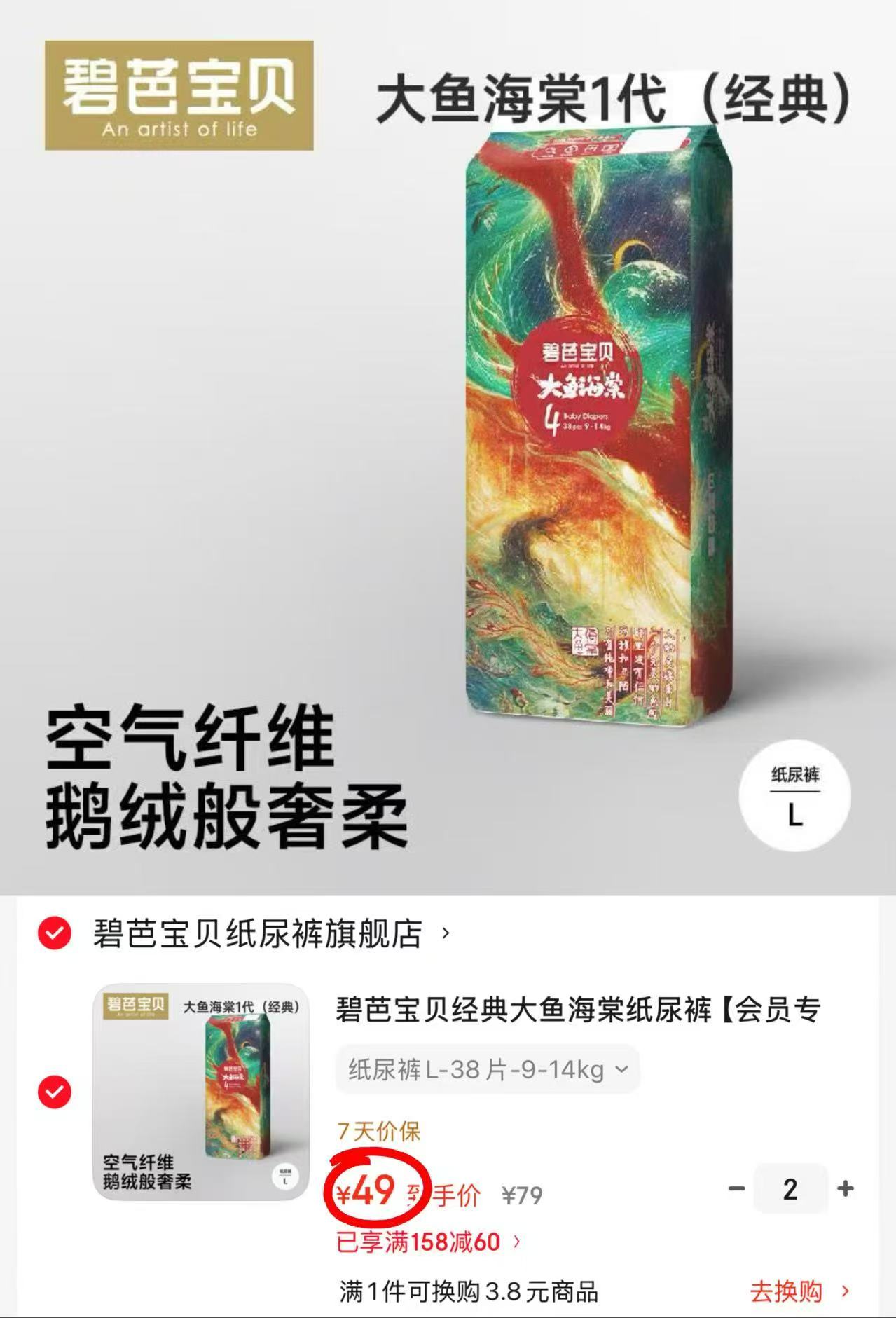 碧芭大鱼海棠系列纸尿裤拍2包 98元 - 86线报 碧芭大鱼海棠系列纸尿裤拍2包 98元 - 86线报