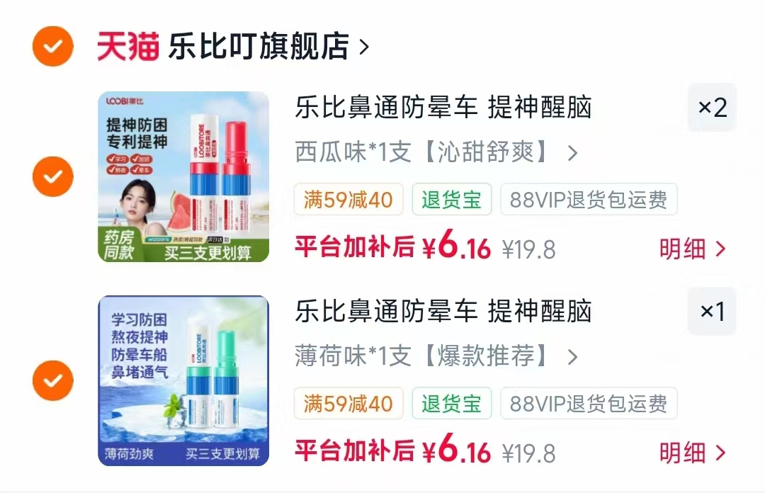 乐比鼻通鼻吸式鼻油多款式任选3件 6元 - 86线报