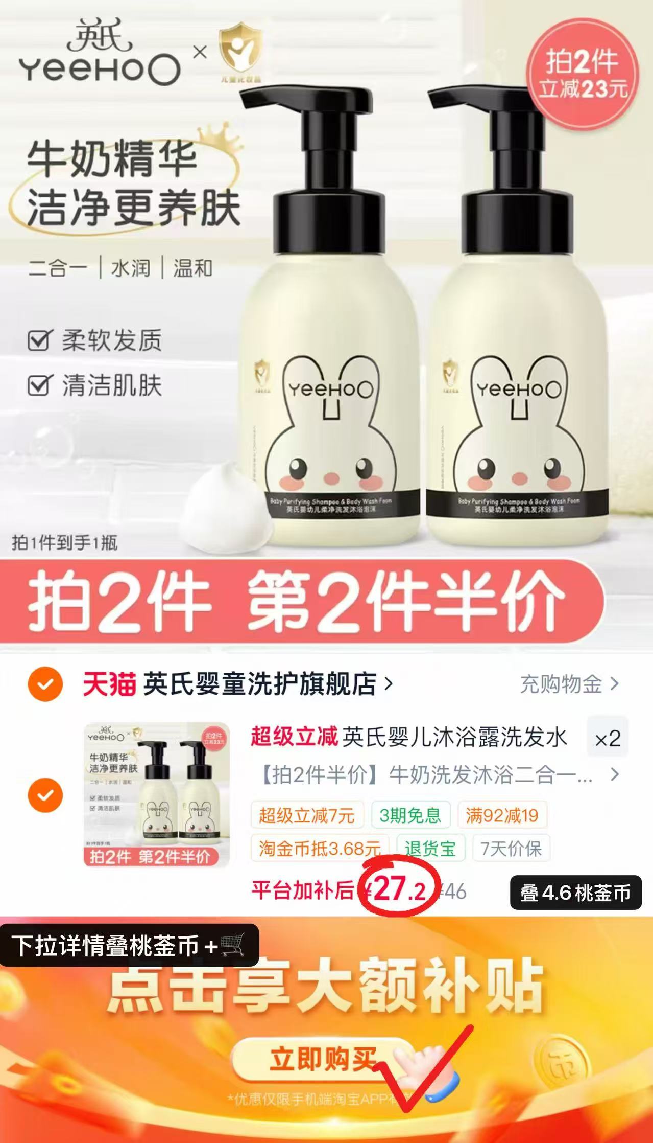英氏婴儿牛奶洗沐二合一380ml 拍2件 54.4元 - 86线报