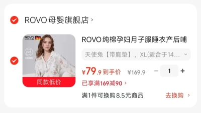 ROVO孕妇月子服 79.9元，鸿星尔克男背心T恤任拍2件 68元 - 86线报