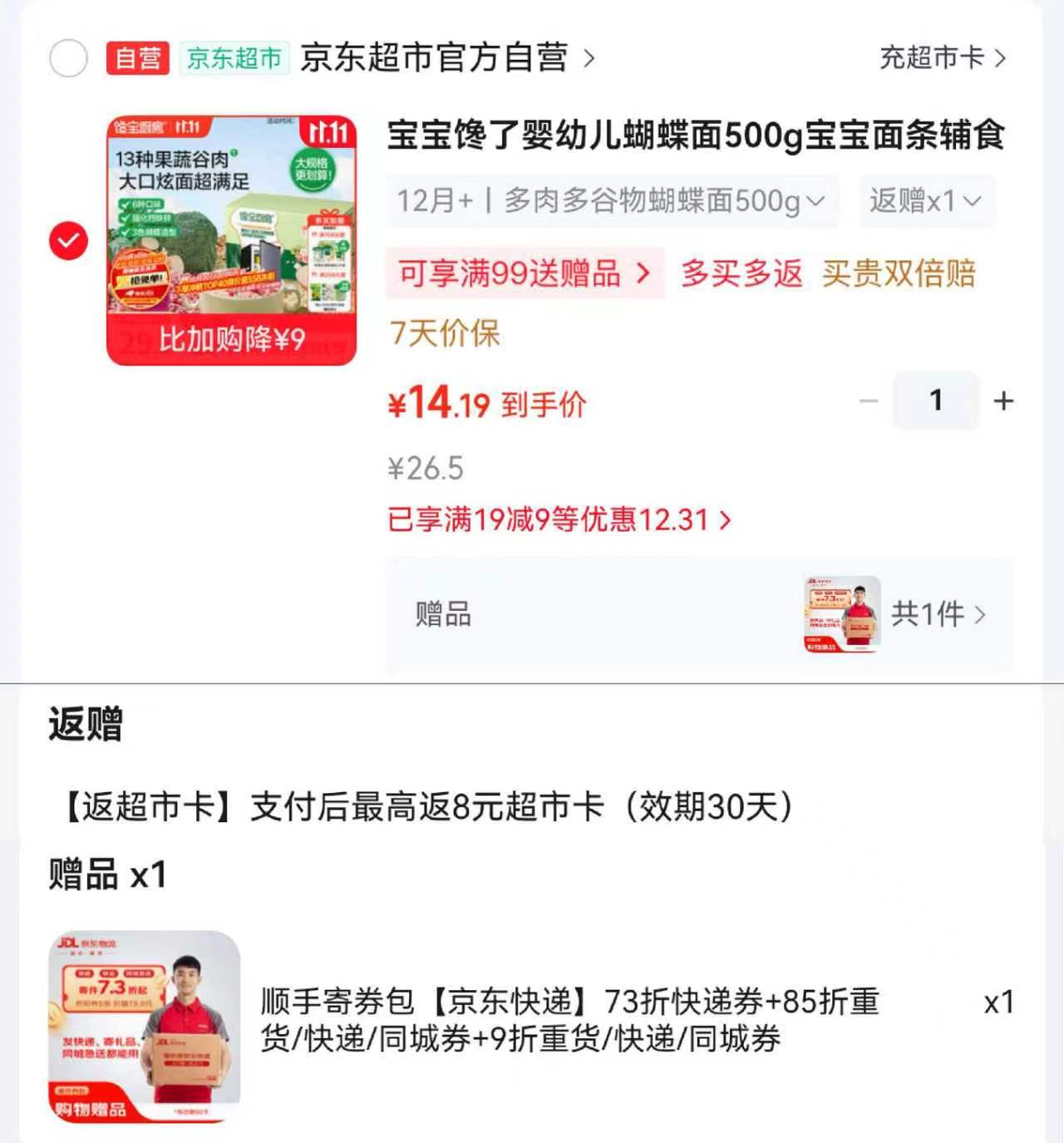 宝宝馋了婴幼儿蝴蝶面500g 6.2元 - 线报酷 宝宝馋了婴幼儿蝴蝶面500g 6.2元 - 线报酷