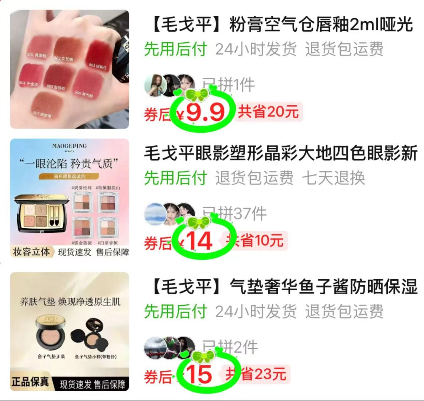 毛戈平空气仓唇釉2ml 9.9元,毛戈平四色眼影盘3g 14元,毛戈平防晒气垫5g 15元 - 线报酷 毛戈平空气仓唇釉2ml 9.9元,毛戈平四色眼影盘3g 14元,毛戈平防晒气垫5g 15元 - 线报酷