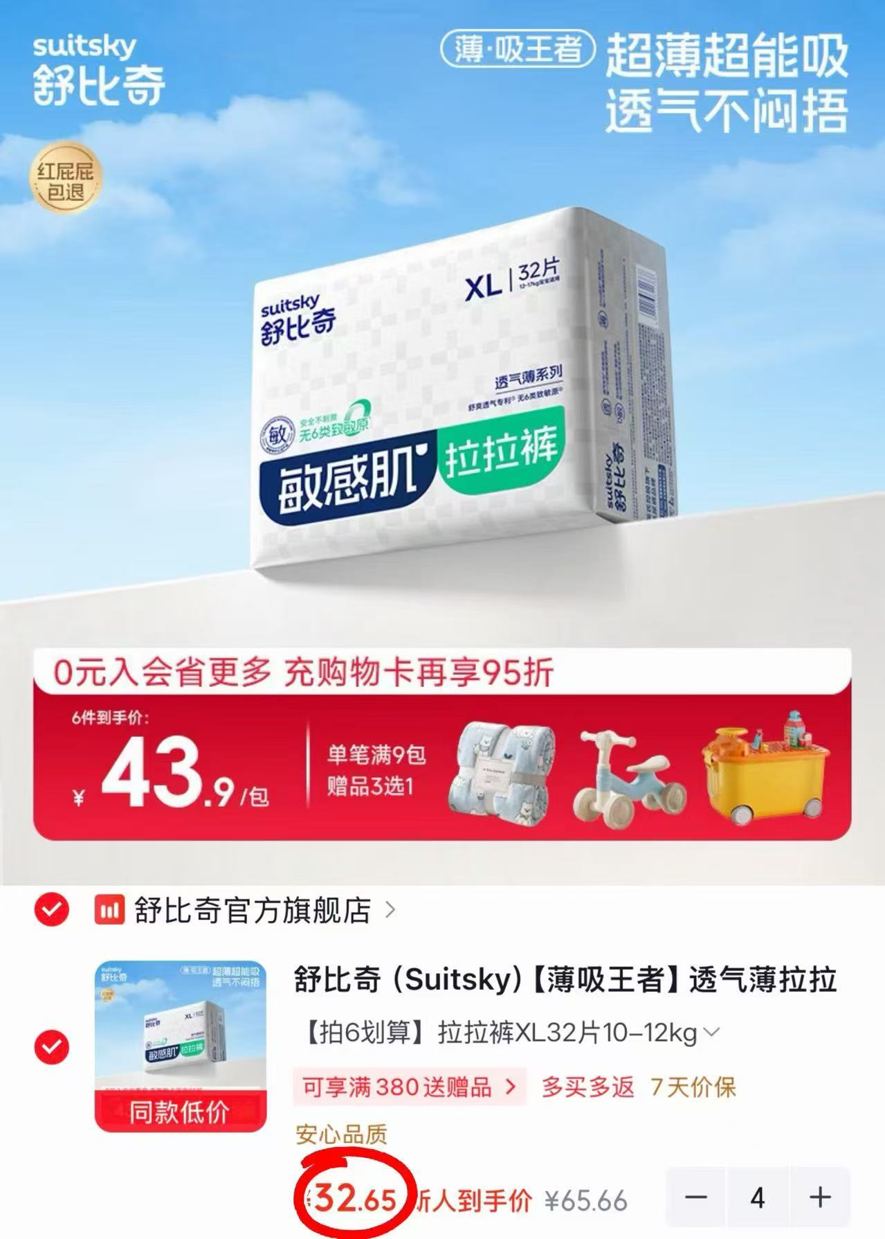 舒比奇薄吸王者拉拉裤XL32片10-12kg拍4件 赠4片安睡裤 130.6元 - 线报酷 舒比奇薄吸王者拉拉裤XL32片10-12kg拍4件 赠4片安睡裤 130.6元 - 线报酷