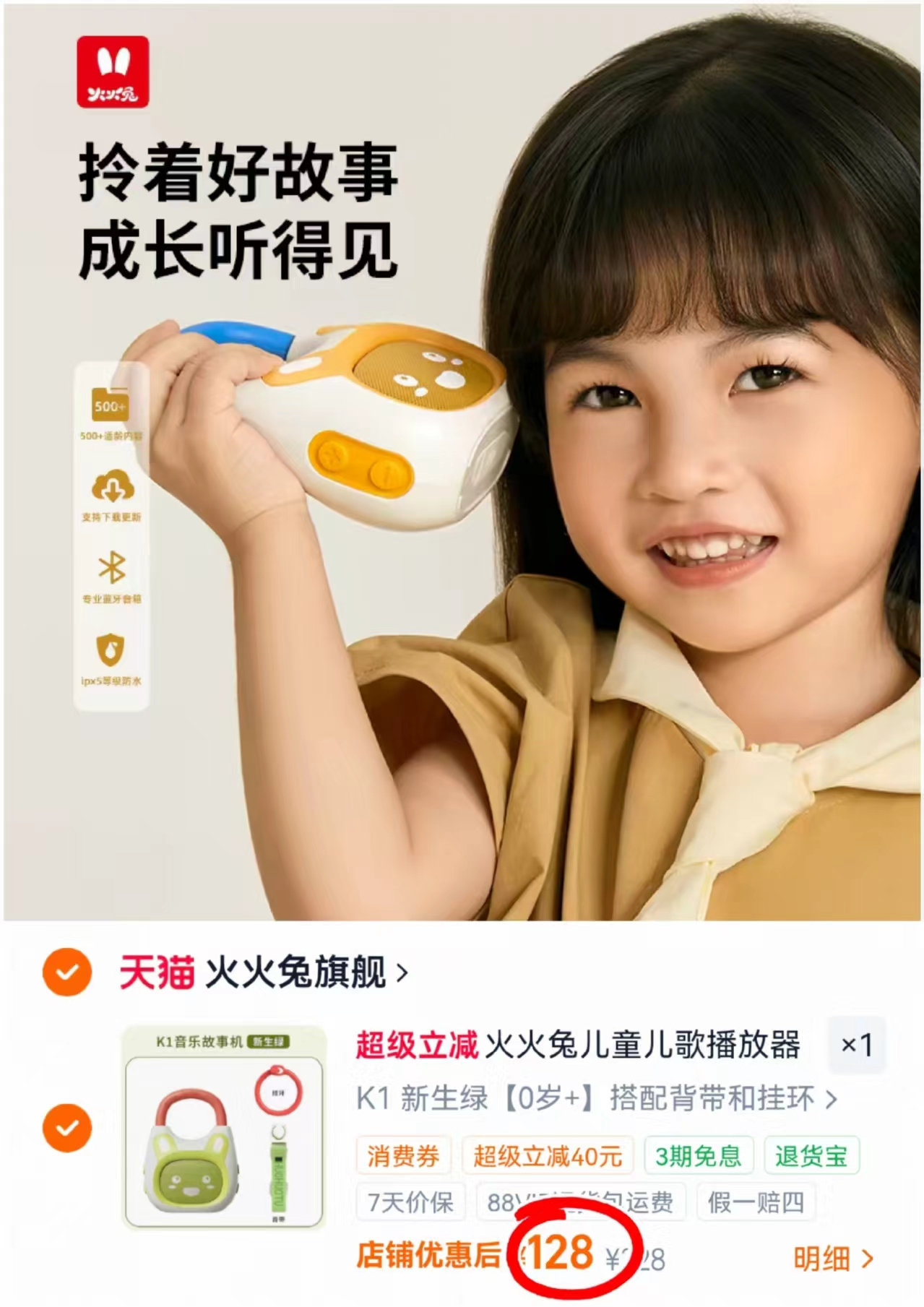 火火兔故事机 128元 - 线报酷