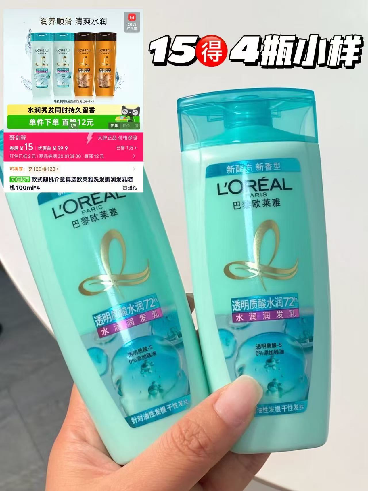 欧莱雅洗发水100ml*4瓶 15元 - 86线报 欧莱雅洗发水100ml*4瓶 15元 - 86线报