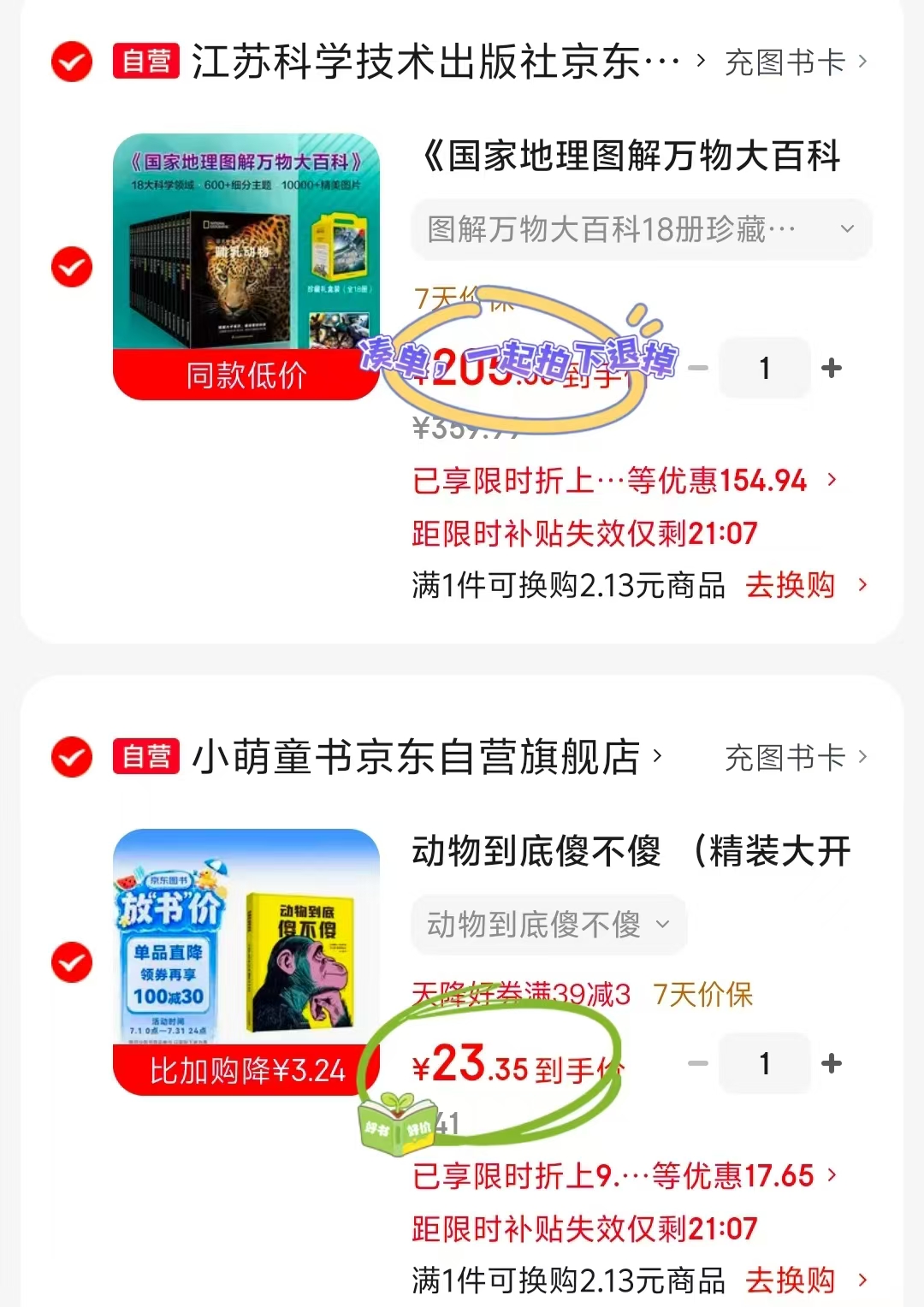 动物到底傻不傻 23.3元 - 86线报 动物到底傻不傻 23.3元 - 86线报