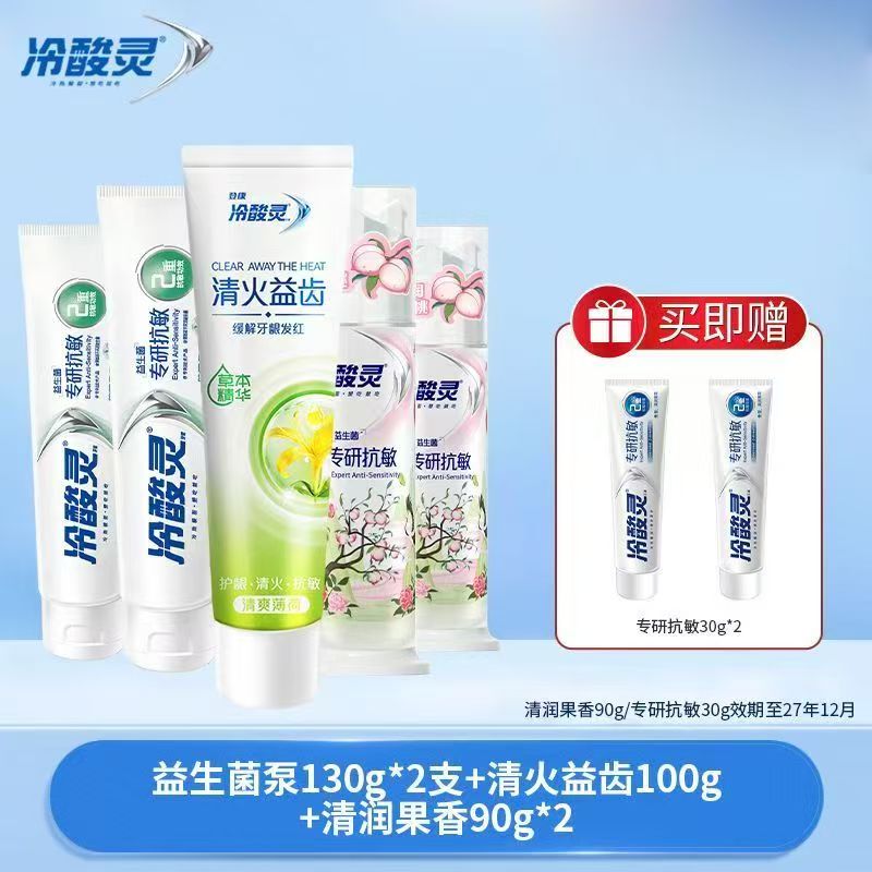 拼多多冷酸灵益生菌牙膏组合7件共600g 22.9元 - 线报酷