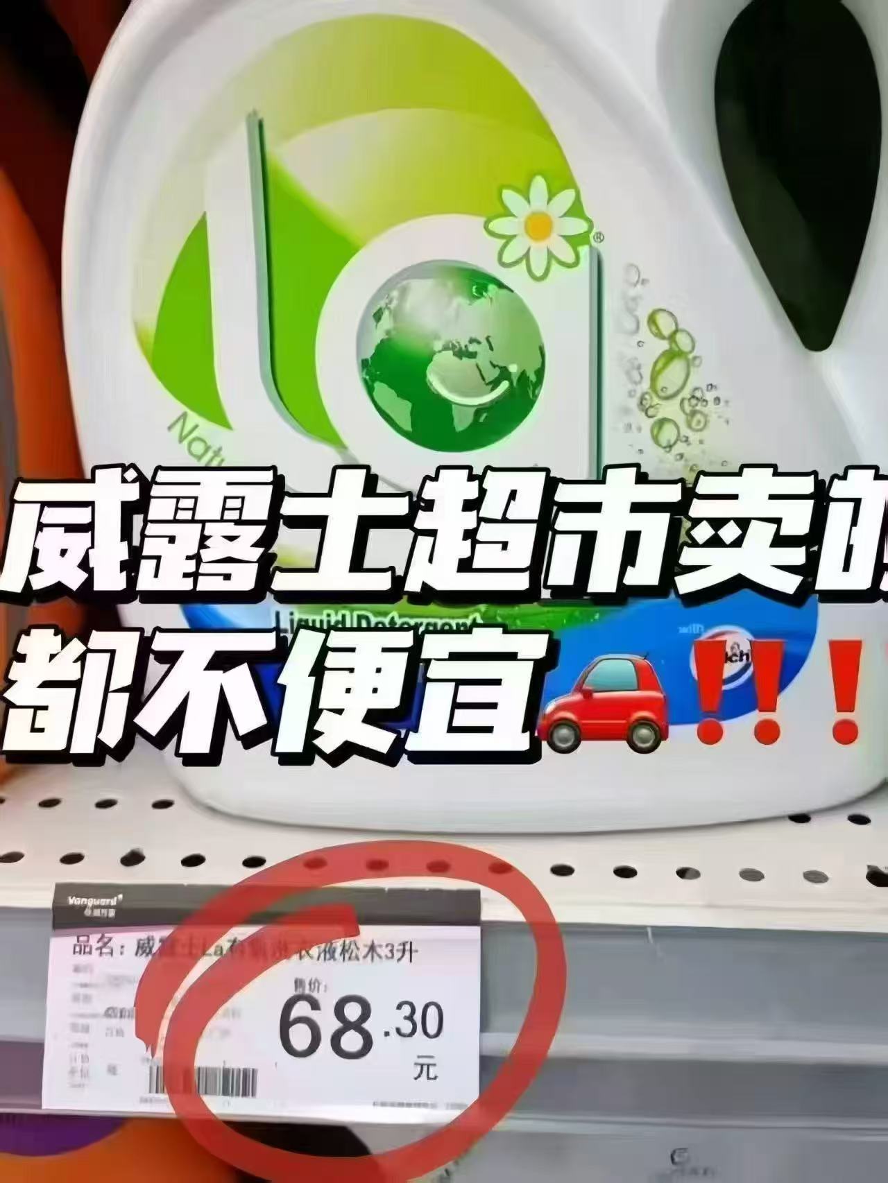 威露士除菌洗衣液6L 48.9元 - 86线报