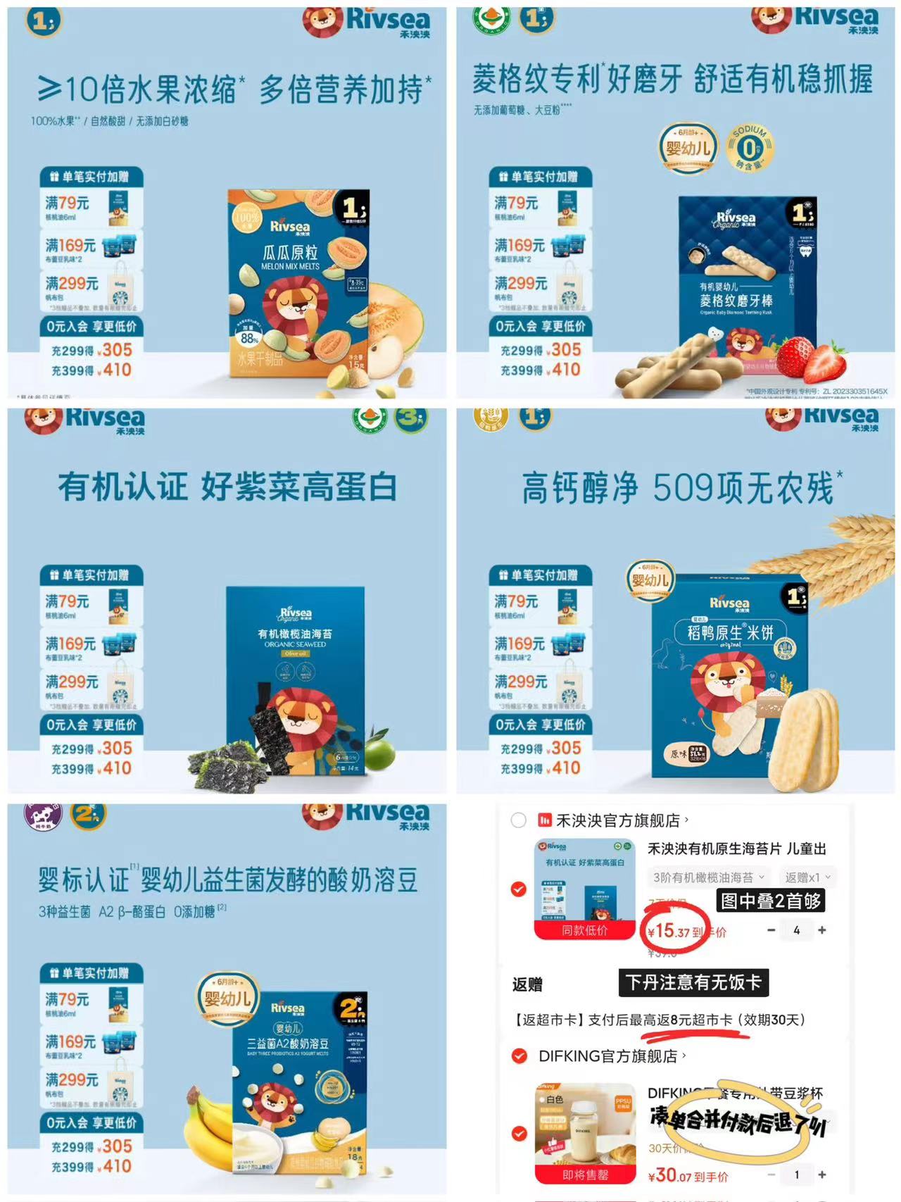 禾泱泱婴幼儿零食合集任拍4件 61.4元 - 86线报