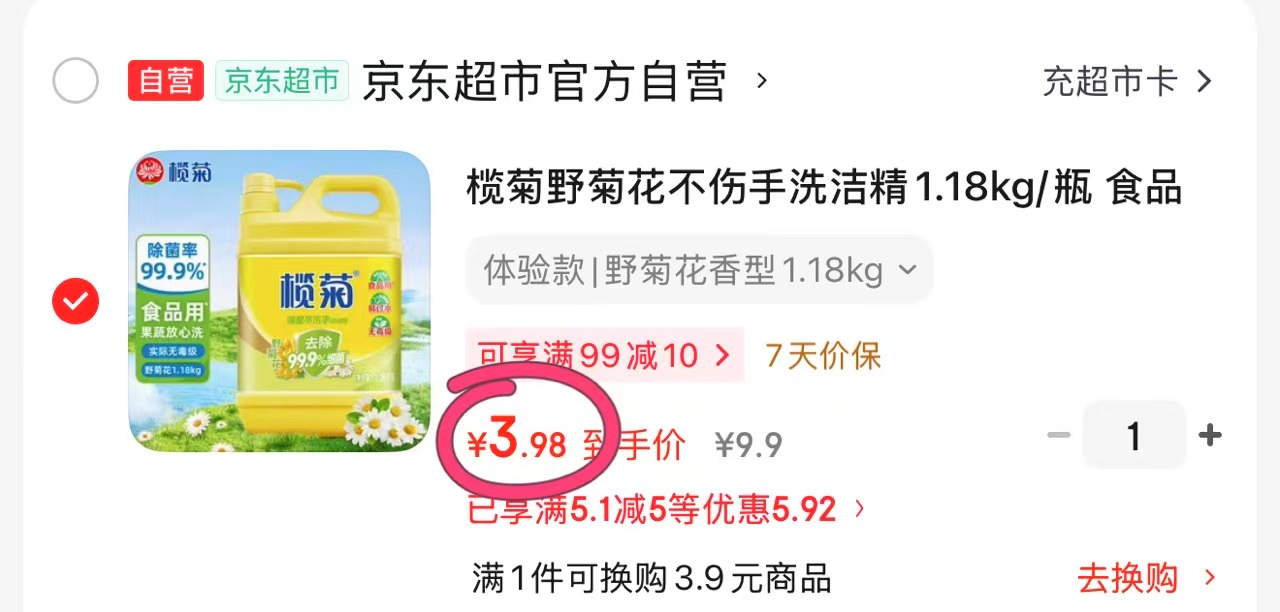 榄菊洗洁精1.18kg 3.9元 - 86线报