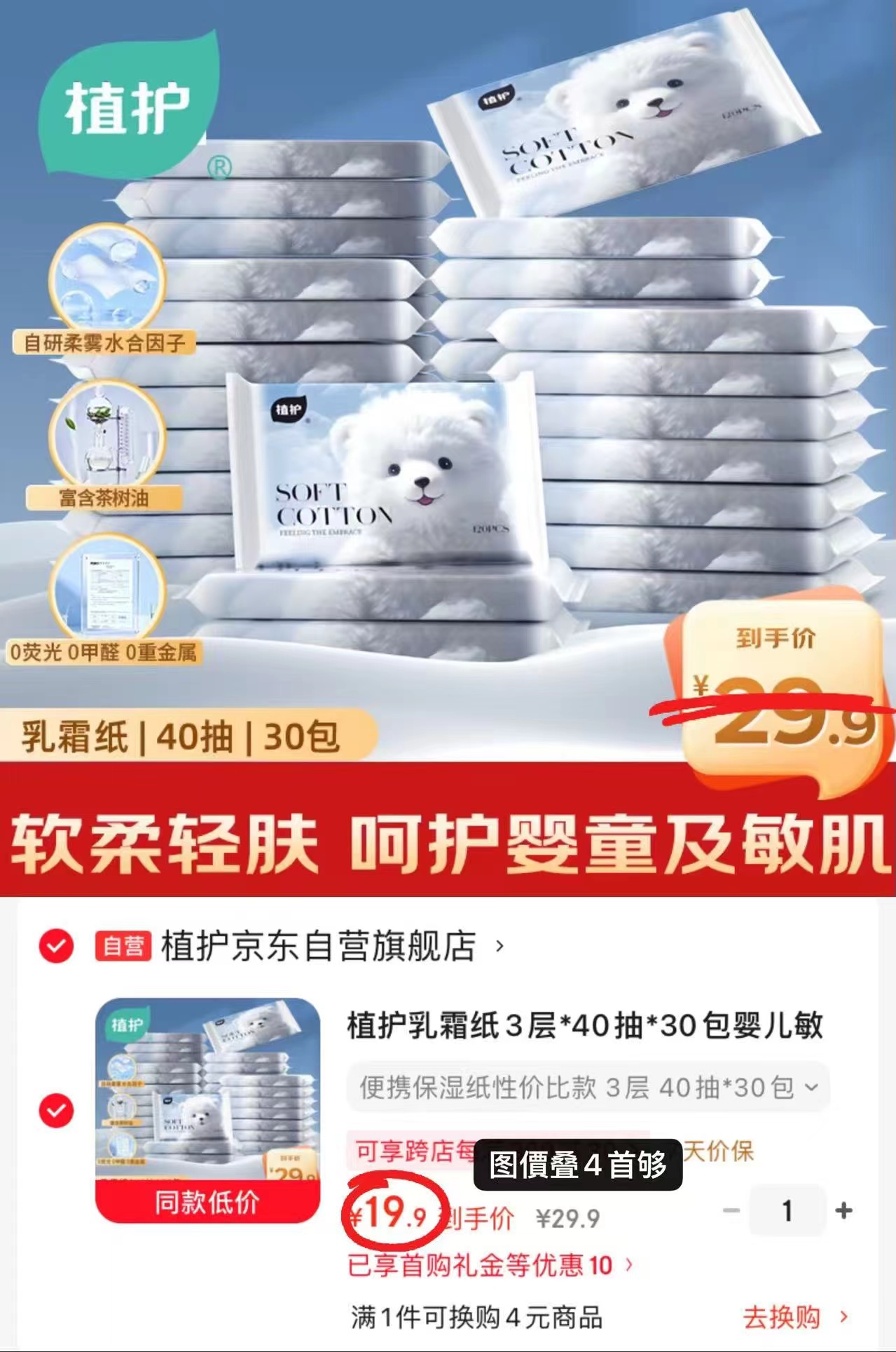 植护婴儿乳霜纸拍30包 19.9元 - 线报酷
