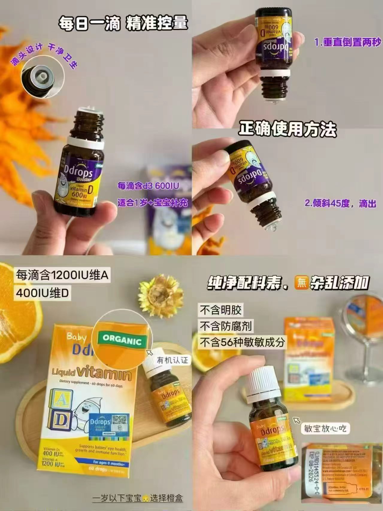 Ddrops滴卓思D3滴剂600IU 86.6元，Ddrops滴卓思D3滴剂400IU 86.6元 - 86线报