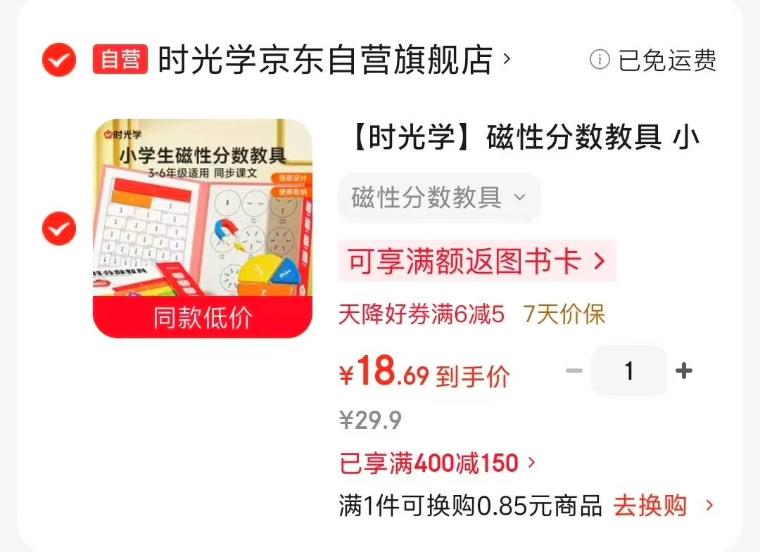 磁性分数教具 18元 - 86线报