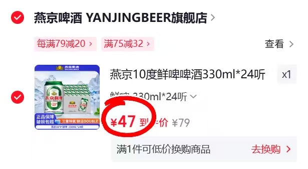 燕京10度鲜啤330ml*24听 47元 - 86线报