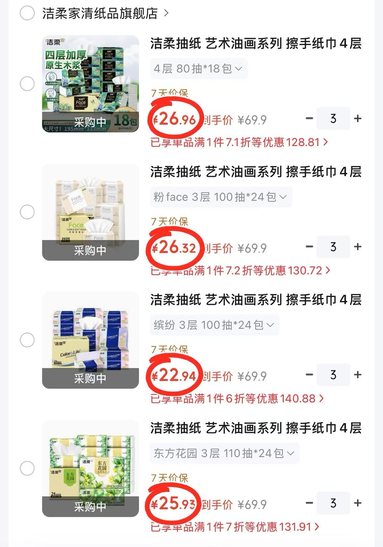 洁柔粉Face抽纸24包拍3件 78.9元，洁柔缤纷抽纸24包拍3件 68.8元 - 86线报