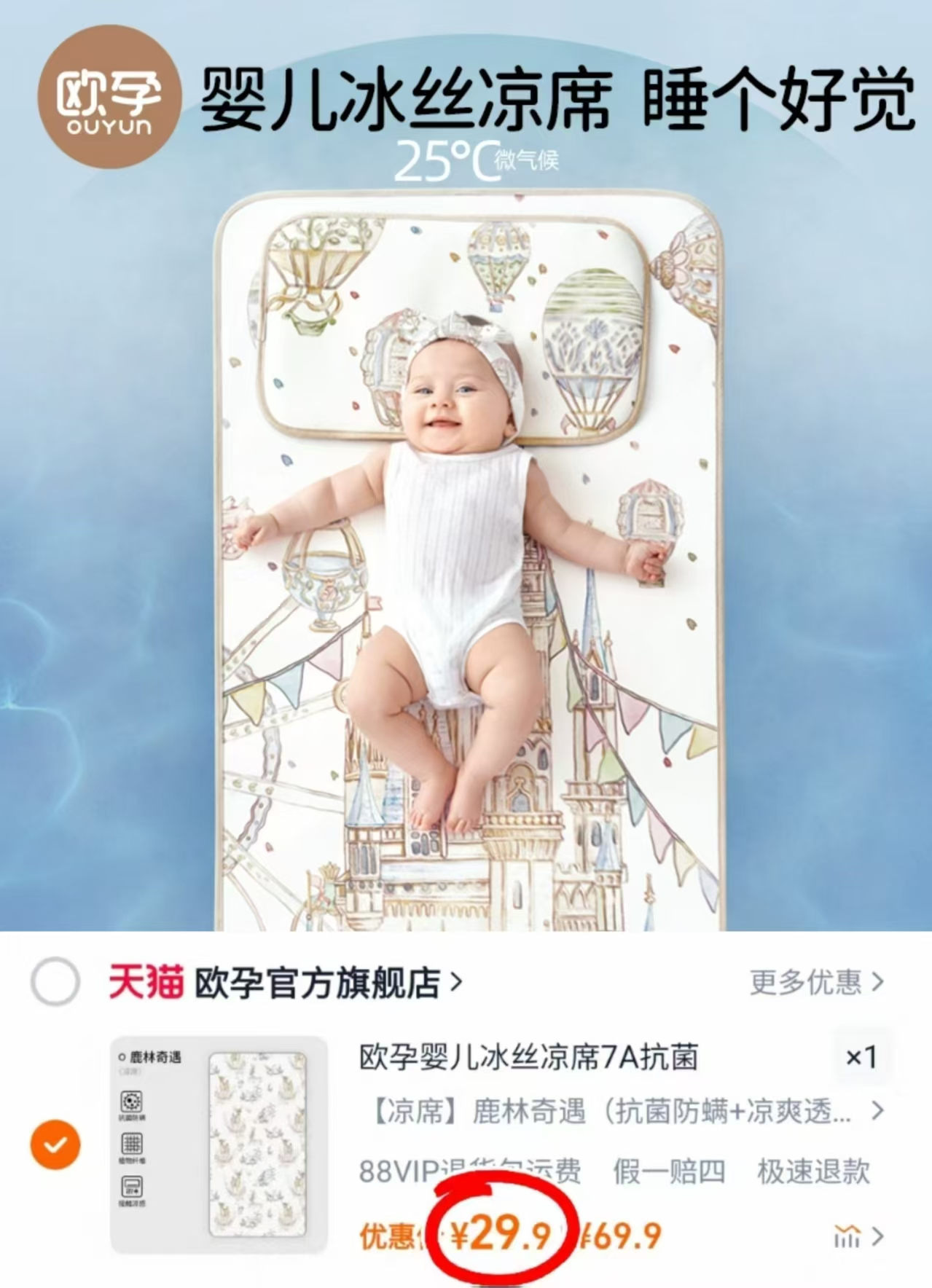 欧孕婴幼儿冰丝凉席100*56cm 29.9元 - 86线报