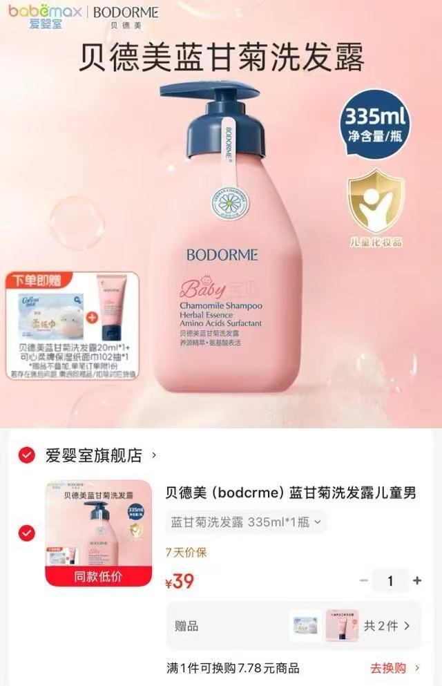 贝德美蓝甘菊洗沐露组合335ml/瓶 赠可心柔102抽1包+洗发露20ml1 19.2元 - 86线报