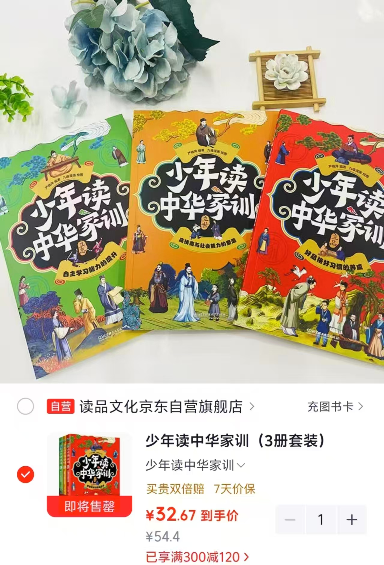 少年读中华家训3册套装 32.6元 - 86线报