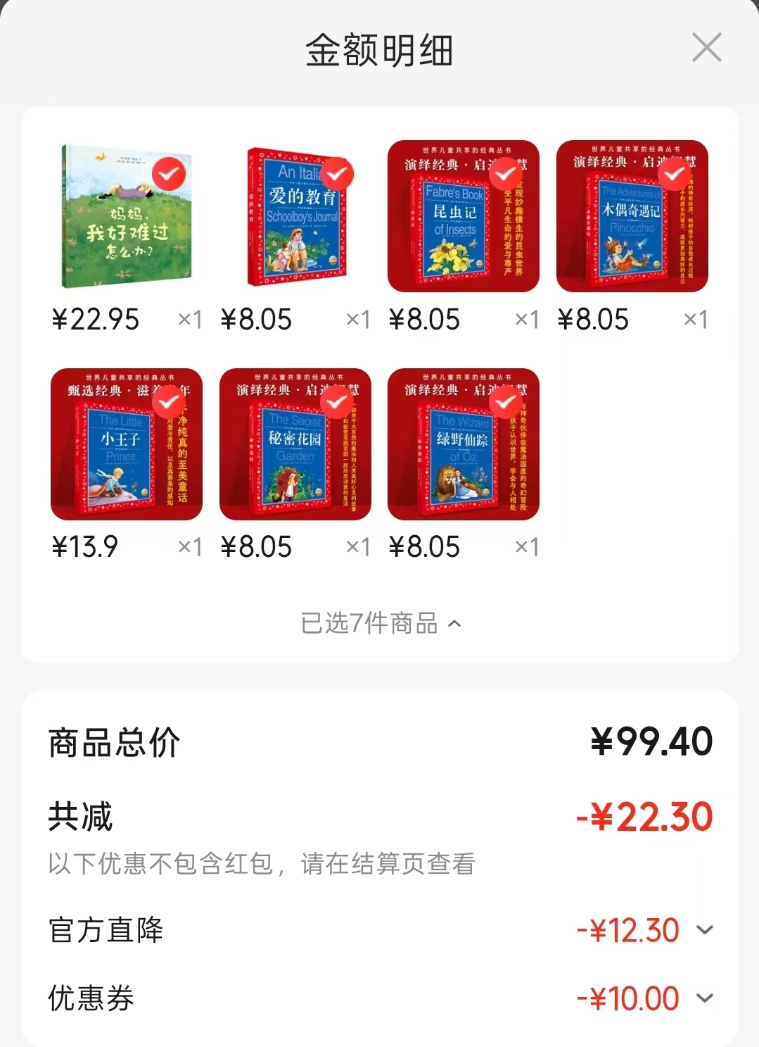 昆虫记 8元，小王子 13.9元，爱的教育 8元，秘密花园 8元，绿野仙踪 8元，木偶奇遇记 8元 - 86线报