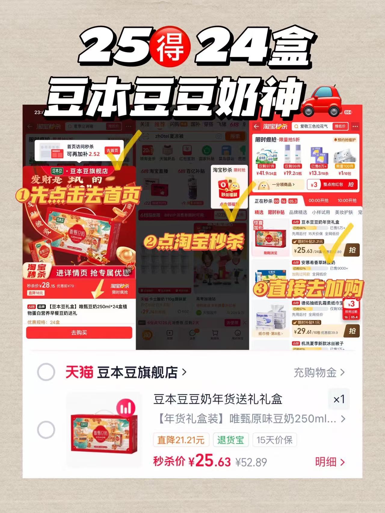 豆本豆唯甄礼盒装24盒 25元 - 86线报