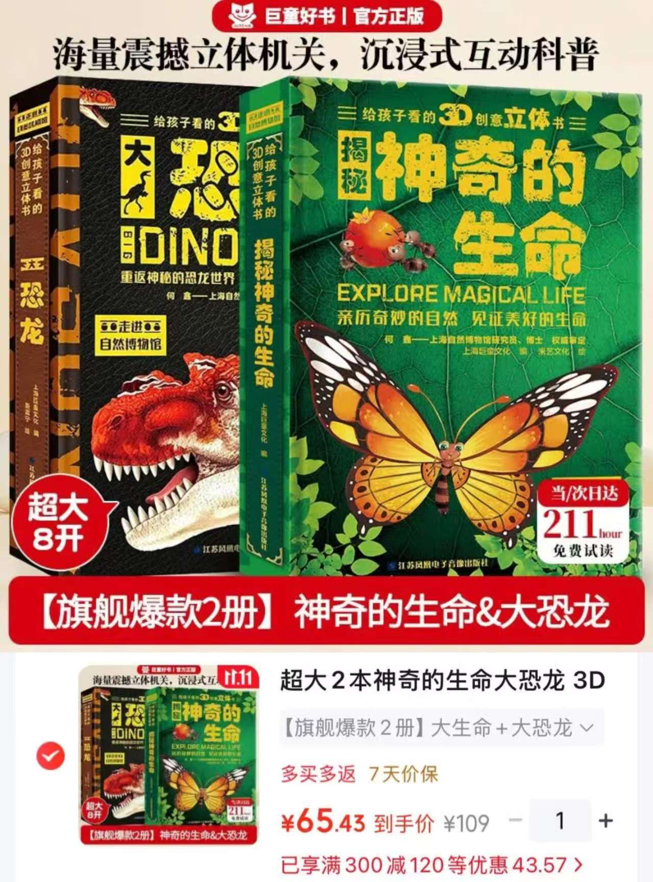 巨童神奇的生命大恐龙3D大立体书 65.4元 - 86线报