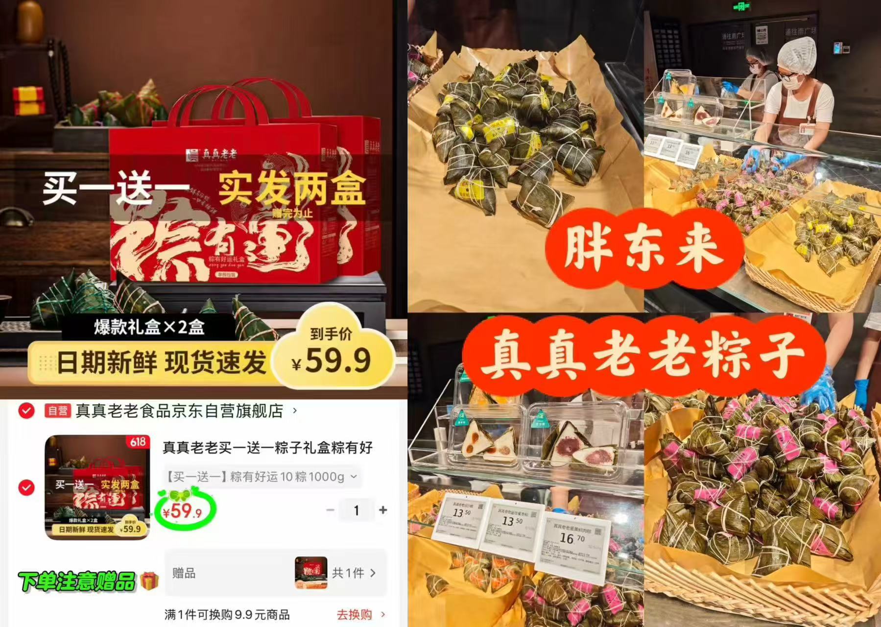 真真老老10粽1000g粽子礼盒買一宋一 29.9元 - 86线报