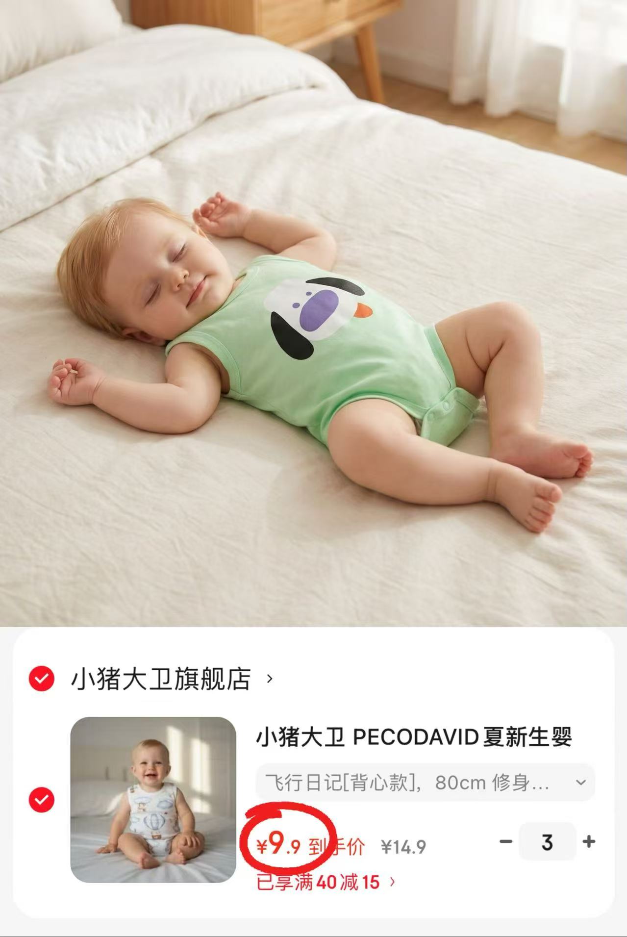 小猪大卫纯棉包屁衣拍3件 29.7元 - 86线报