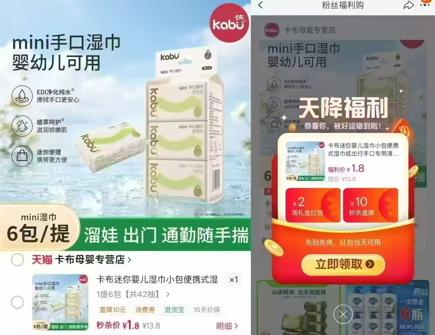 卡布迷你婴儿手口湿巾6包 0.8元 - 86线报