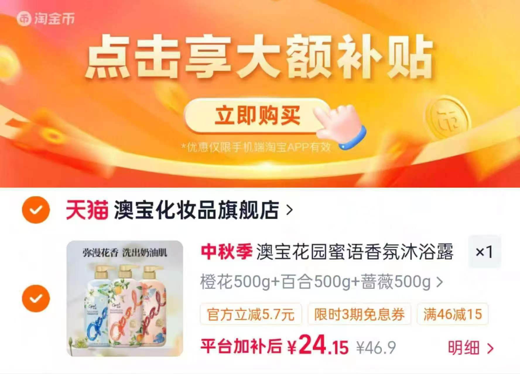 澳宝沐浴露3瓶装清爽留香氛家庭沐浴乳液套装 24.1元 - 86线报 澳宝沐浴露3瓶装清爽留香氛家庭沐浴乳液套装 24.1元 - 86线报