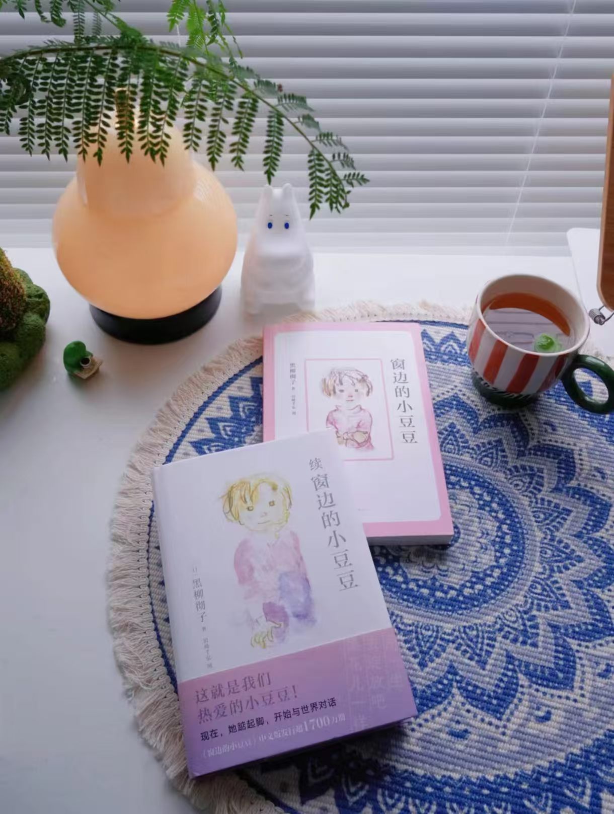 窗边的小豆豆 23.9元，续窗边的小豆豆 22元 - 86线报