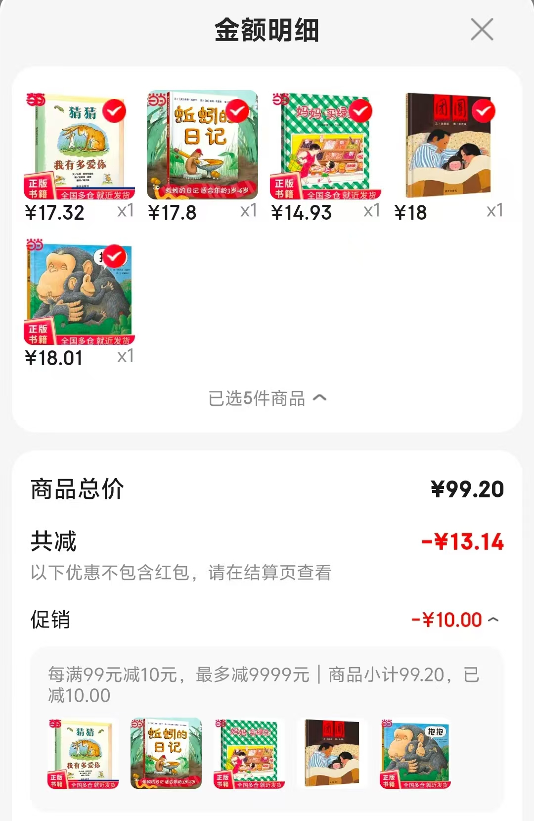 蚯蚓的日记 17.8元,猜猜我有多爱你 17.3元,团圆 18元,妈妈买绿豆 14.9元 - 86线报 蚯蚓的日记 17.8元,猜猜我有多爱你 17.3元,团圆 18元,妈妈买绿豆 14.9元 - 86线报