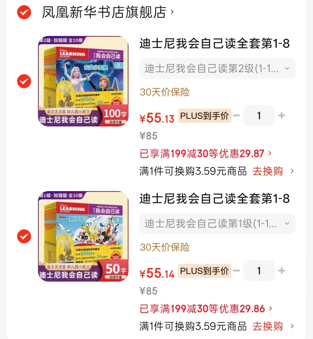 迪士尼我会自己读第1级幼儿园小班10册 55元，迪士尼我会自己读第2级幼儿园小班10册 55元 - 86线报