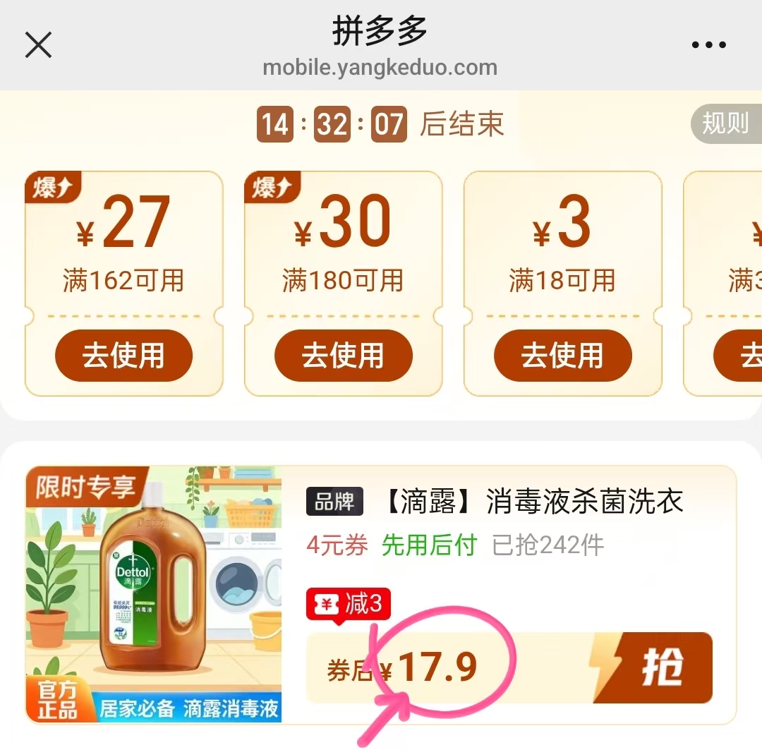 滴露消毒液250ml 17.9元 - 线报酷