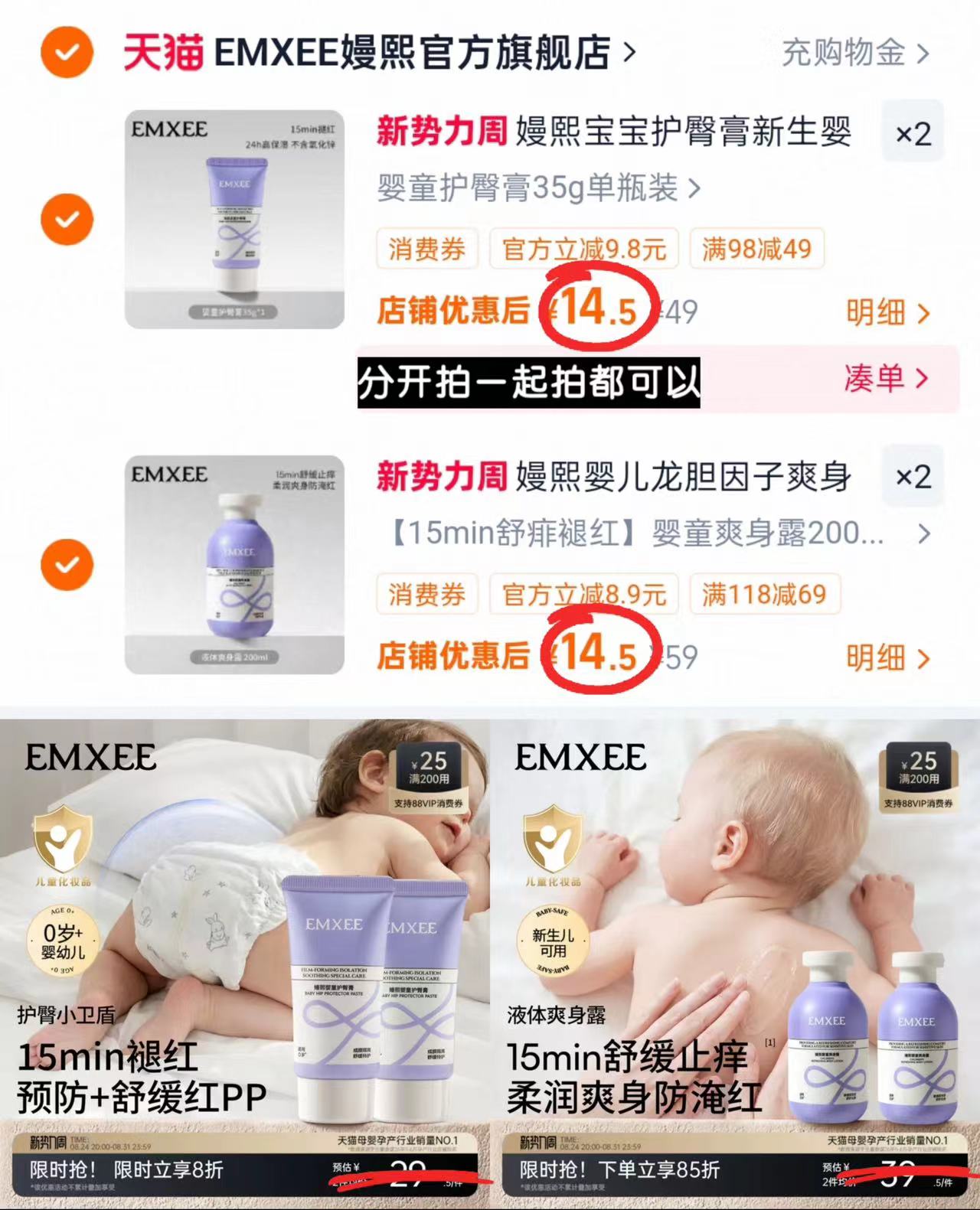 嫚熙婴儿护臀膏35g+爽身露200ml 拍2件 29元 - 86线报