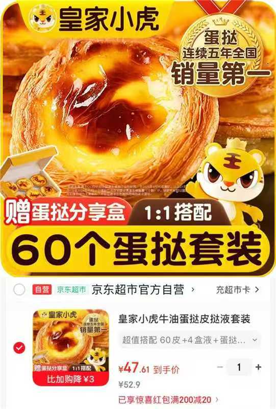 皇家小虎牛油蛋挞皮挞液套装3.2kg60蛋挞皮+4盒液 47.6元 - 86线报
