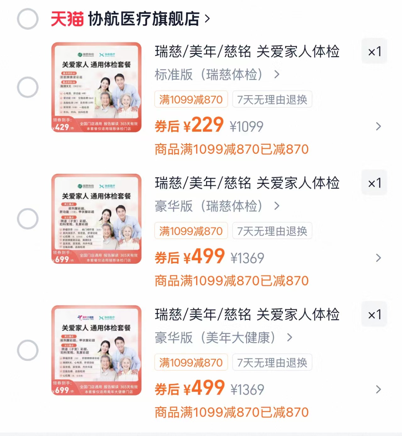 美年大健康瑞慈体检套餐标准版 229元，美年大健康瑞慈体检套餐豪华版 499元 - 线报酷