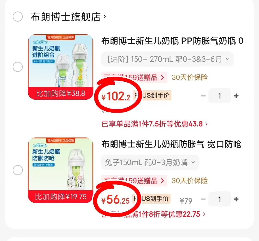 布朗博士PP防胀气奶瓶150+270mL 102.2元 - 86线报