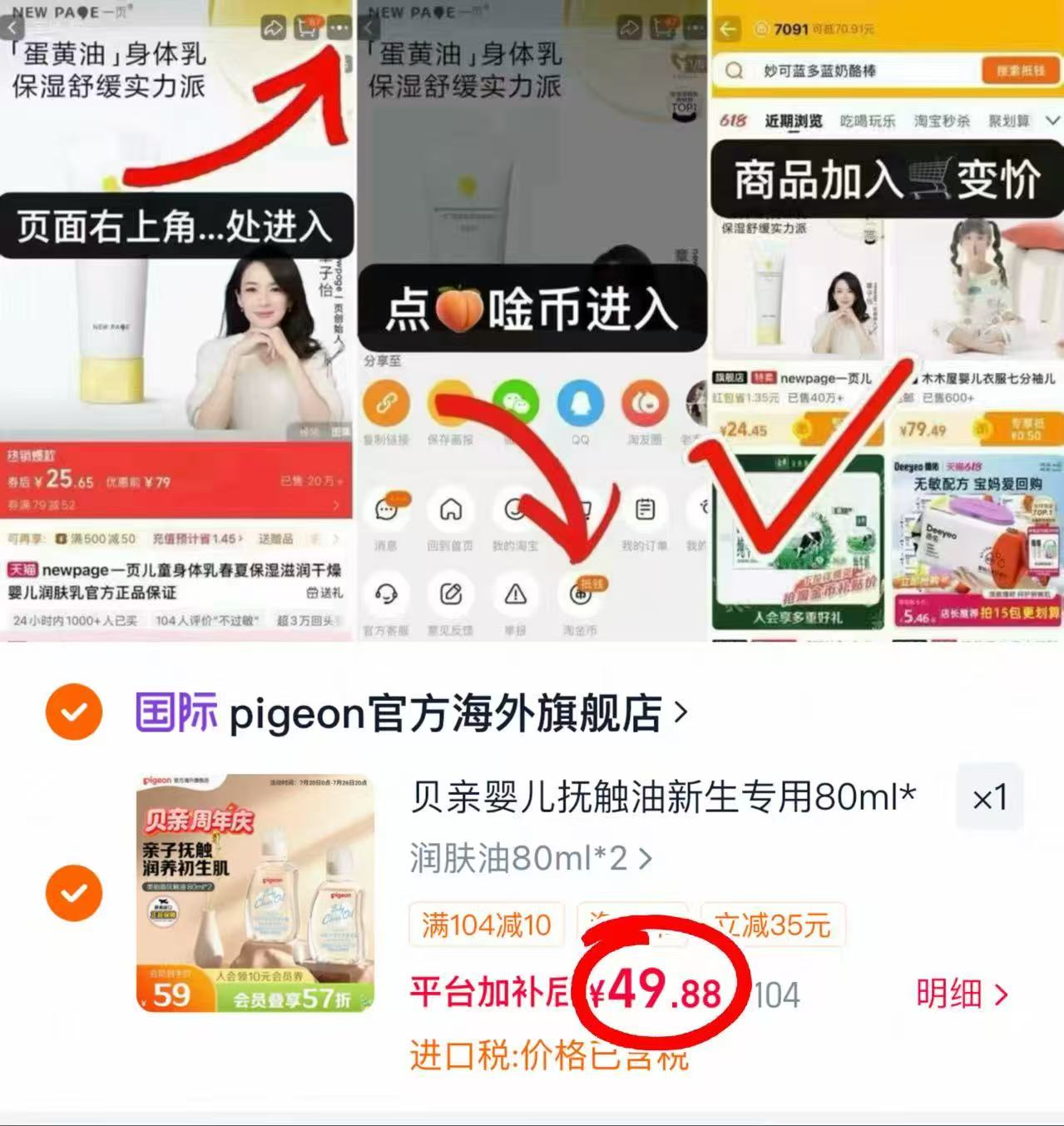 贝亲婴儿润肤抚触身体油80ml/瓶 24.9元 - 线报酷
