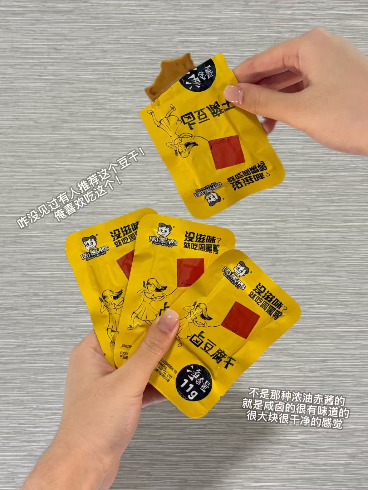 周黑鸭休闲卤味任拍18件 35.9元 - 86线报