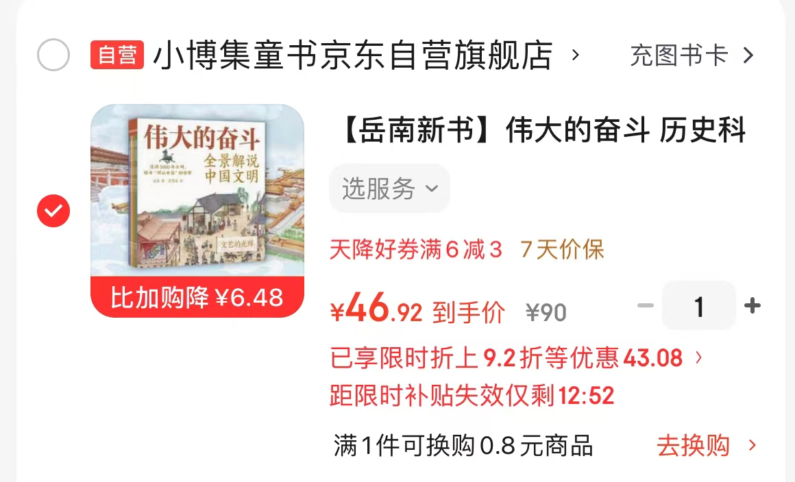 伟大的奋斗 46.9元 - 86线报 伟大的奋斗 46.9元 - 86线报