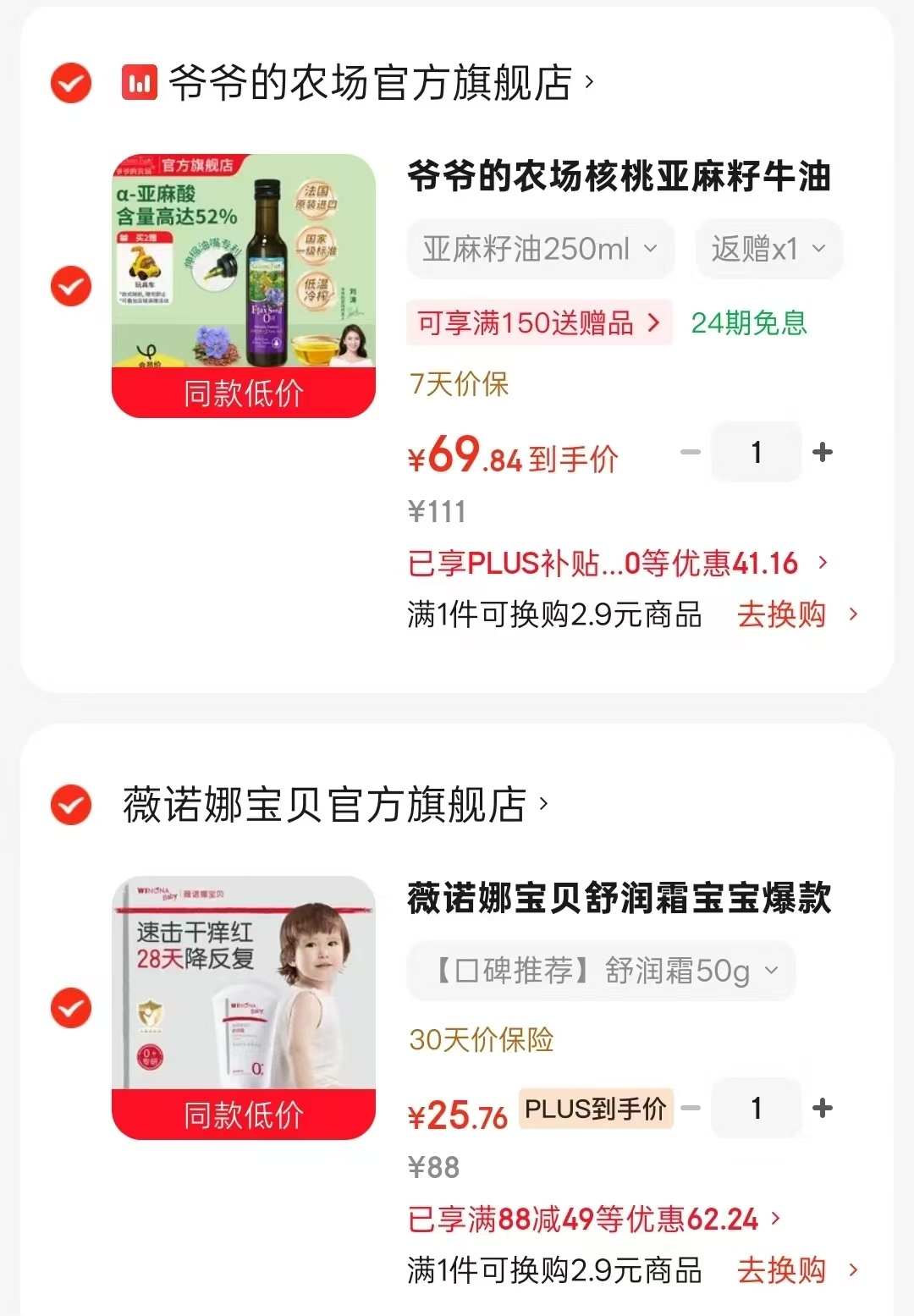 薇诺娜宝贝舒润霜50g 25.7元 - 86线报