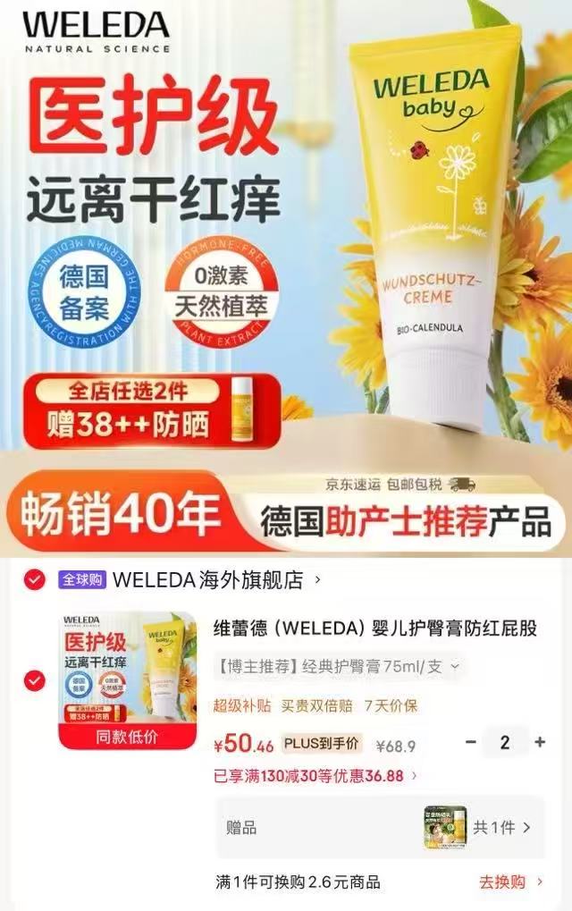 维蕾德金盏花护臀膏75ml/支 需拍2件 含赠防晒乳 100.9元 - 清风线报